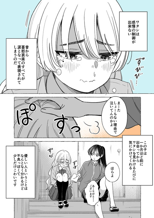 Cover of Crybaby and Kokoa Yuri