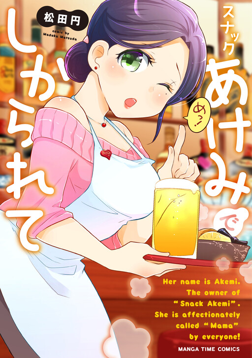 Cover of Snack Akemi de Shikararete