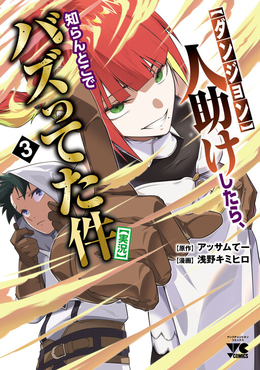 Cover of Dungeon "I Helped Someone and Went Viral Without Knowing It" Gameplay