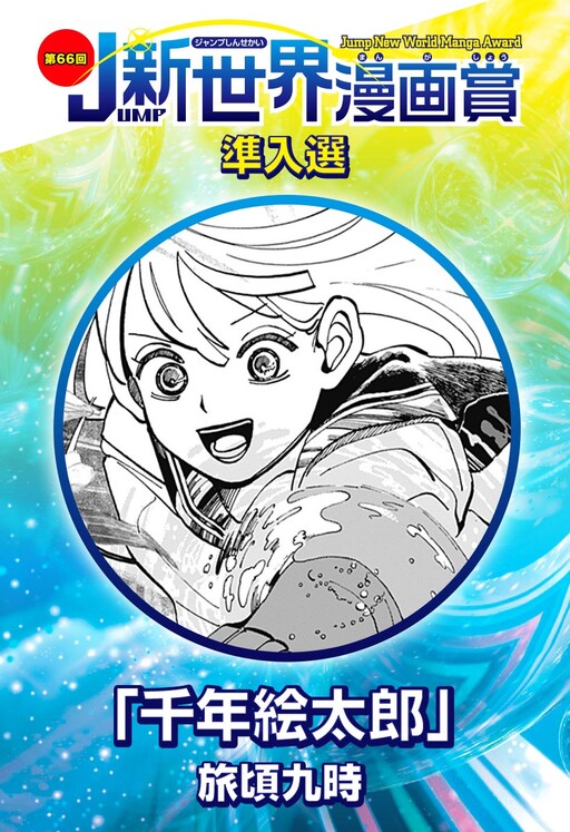 Cover of Millennium Etarou