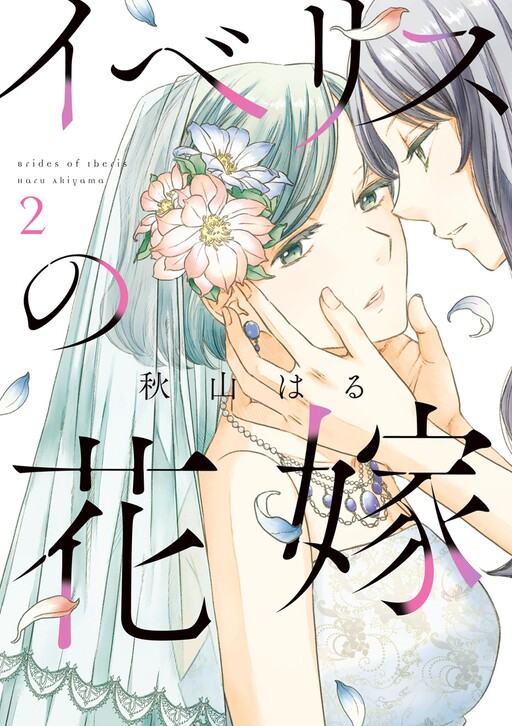 Cover of Brides of Iberis