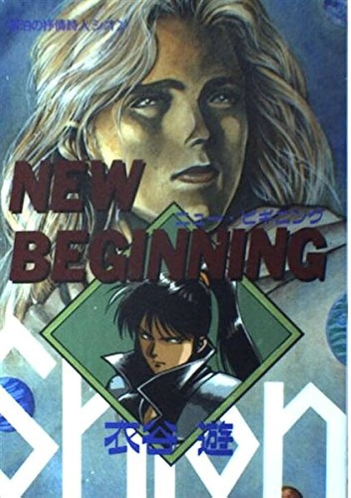 Cover of New Beginning: Wandering Lyric Poet Zion