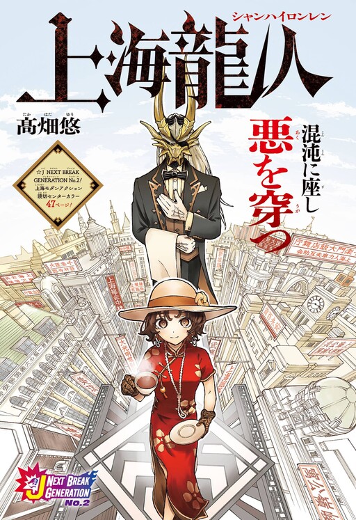 Cover of Shanghai Dragonborn