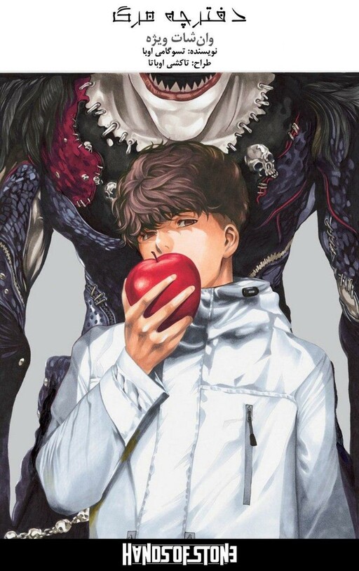 Cover of Death Note Short Stories
