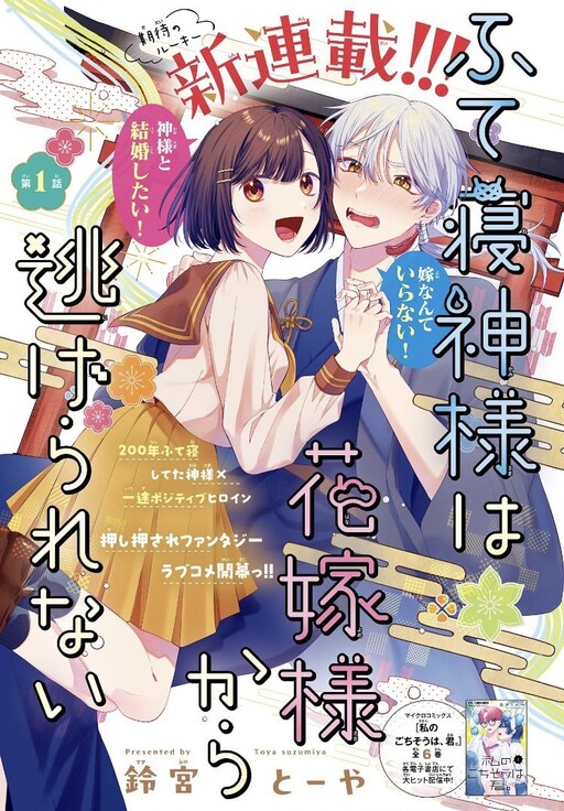 Cover of Futene Kami-sama wa Hanayome-sama kara nigerarenai