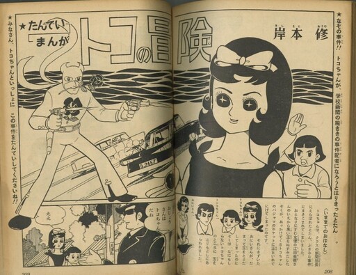 Cover of Toco's Adventure
