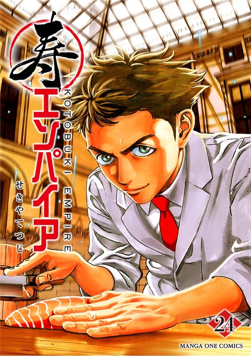 Cover of Kotobuki Empire