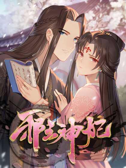 Cover of Evil King and Concubine: Healing Hands Cover the Sky