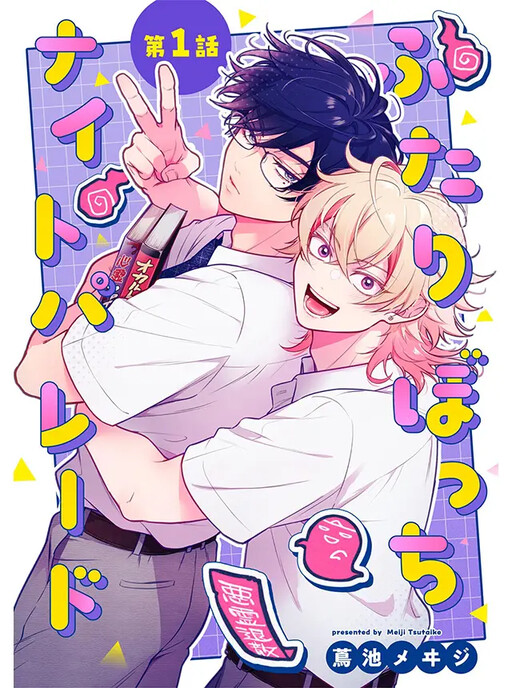 Cover of Futari Bocchi Night Parade