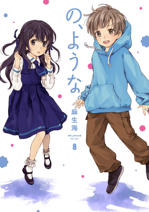 Cover of No, You na.