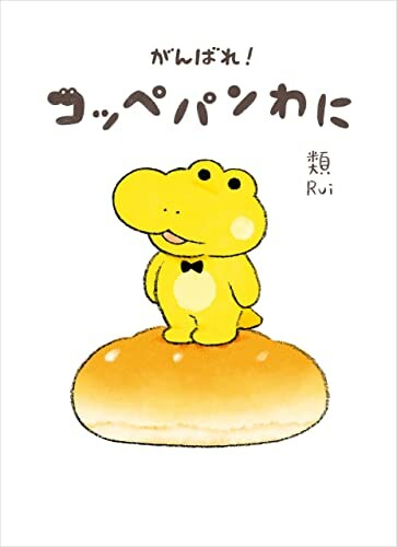 Cover of Good Luck, Bread Crocodile!