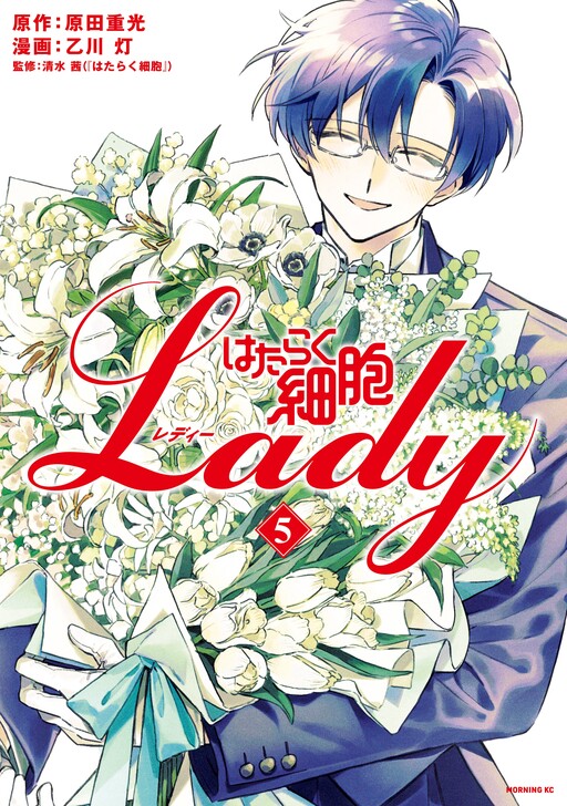 Cover of Hataraku Saibou LADY