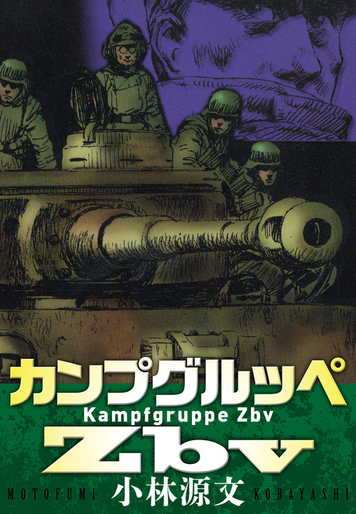 Cover of Kampfgruppe Zbv
