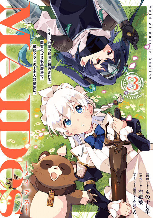 Cover of MAIDes - Maid, Jjgoku no Senjou ni Tensou Sareru. Koyuu no Gomi Shuushuu Mahou de, Saijaku Class no Mama Jinrui Saikyou ni.