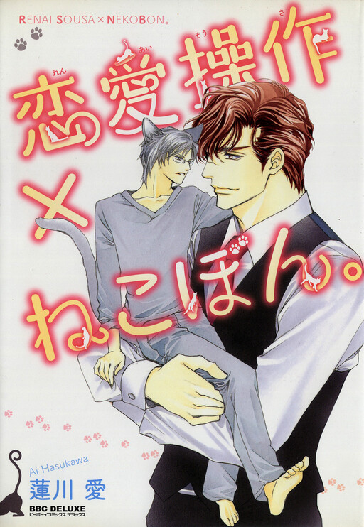 Cover of Renai Sousa x Nekobon.