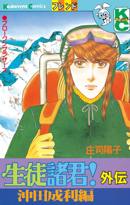 Cover of Attention All Students! Gaiden