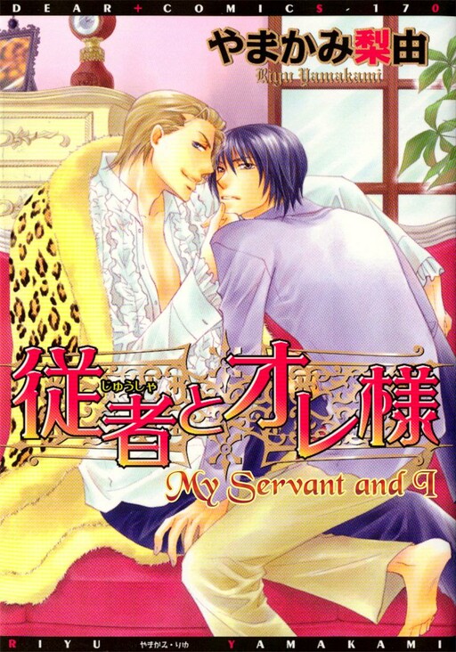 Cover of Juusha to Ore-sama