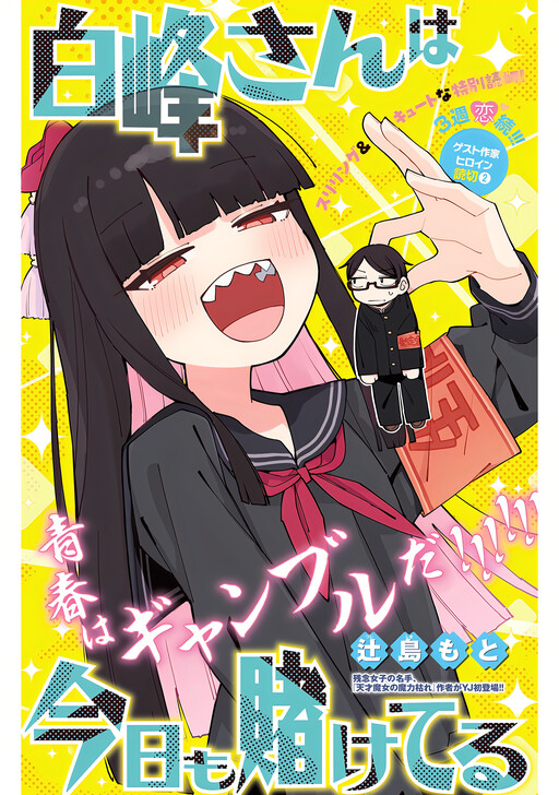 Cover of Shiramine is All In Again Today