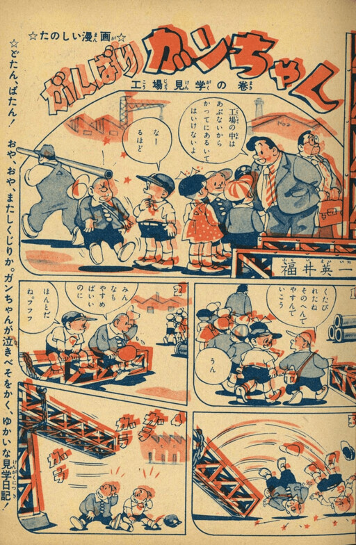 Cover of Do Your Best, Gan-chan