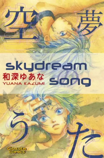 Cover of 空夢のうた