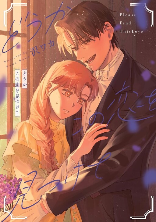 Cover of Dou ka Kono Koi wo Mitsukete