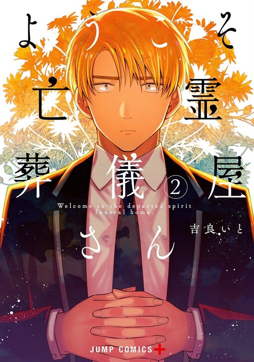 Cover of Youkoso Bourei Sougiya-san