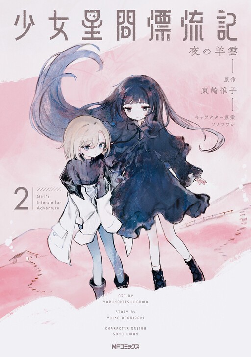 Cover of Girl's Interstellar Adventure