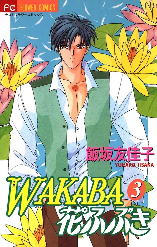 Cover of Wakaba Flower Petals