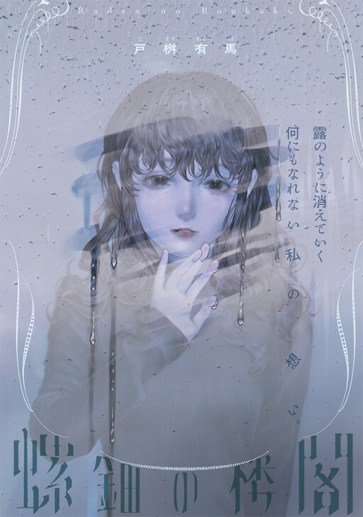 Cover of The Mother-of-Pearl Pavilion