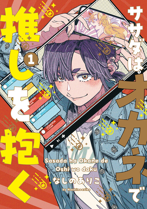 Cover of Sasada Embraces Her Oshi with the Power of Money