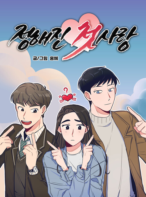 Cover of Haejin's First Love