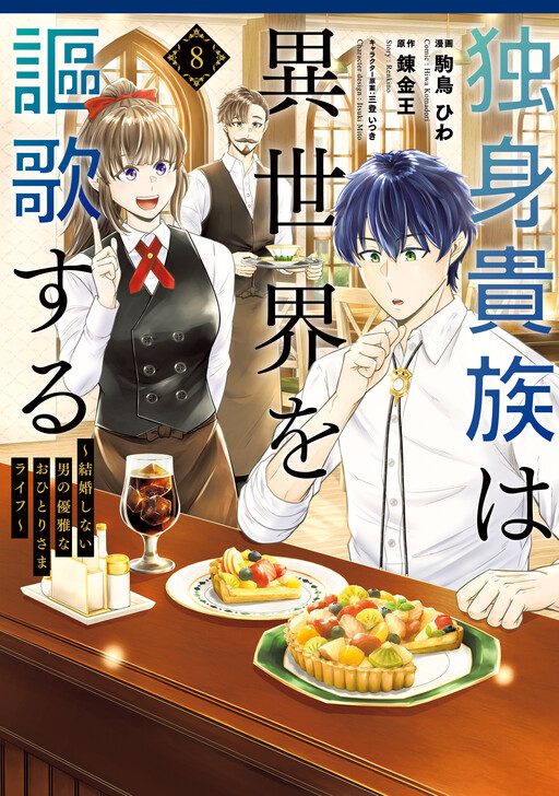 Cover of A Single Aristocrat Enjoys a Different World: The Graceful Life of a Man Who Never Gets Married