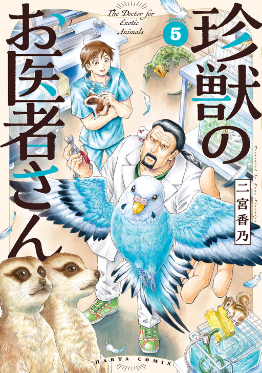 Cover of Exotic Animal Doctor