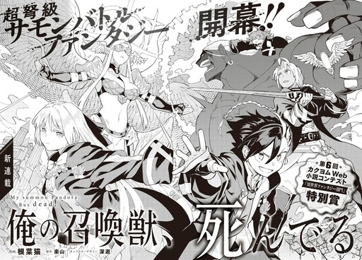 Cover of Ore no shoukanjuu shinderu