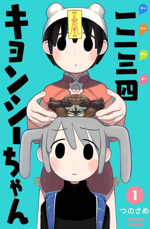 Cover of One Two Three Four (Yi Er San Siu) Jiang Shi-chan