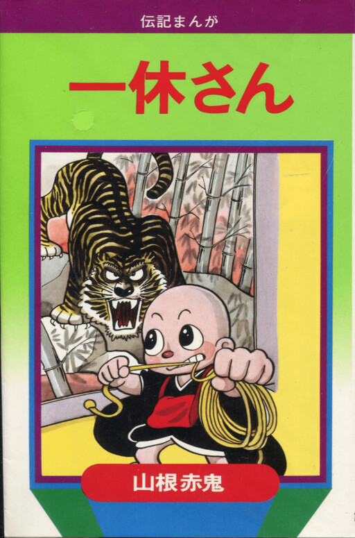 Cover of Ikkyu-san
