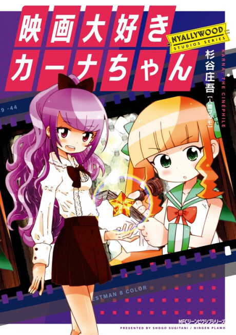 Cover of Eiga Daisuki Karna-chan