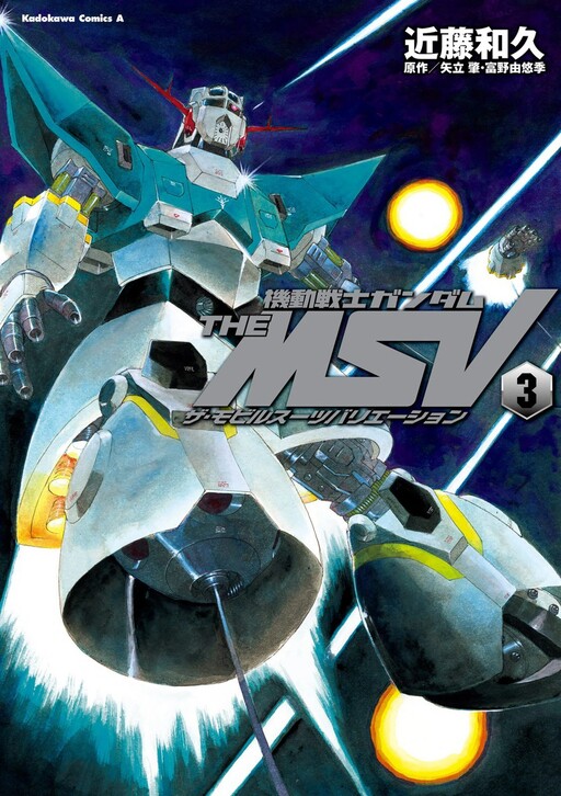 Cover of Mobile Suit Gundam the MSV: The Mobile Suit Variations
