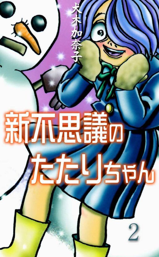 Cover of New Mysterious Tatari-chan