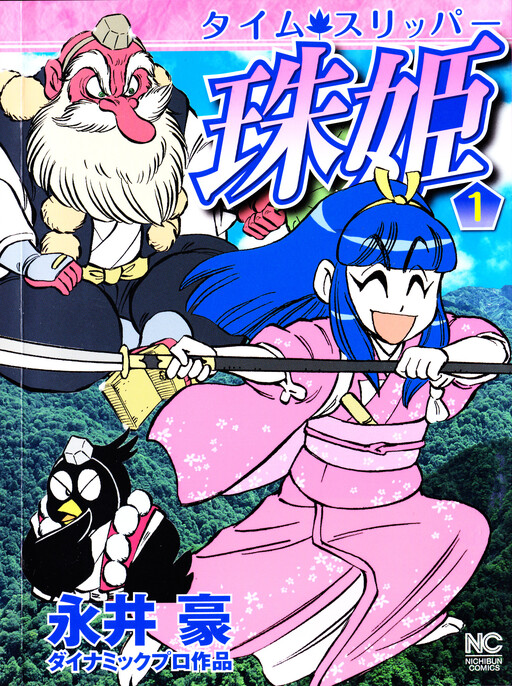 Cover of Time Slipper Tamahime