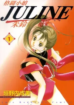 Cover of Kung-Fu Girl Juline