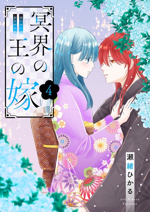 Cover of Bride to the Lord of the Underworld