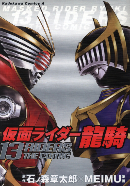 Cover of Masked Rider Ryuuki - 13 Riders the Comic