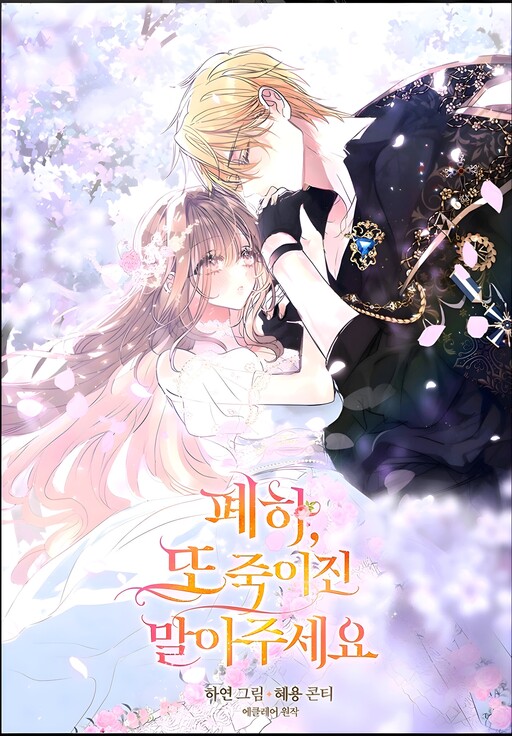 Cover of Your Majesty, Please Spare Me This Time