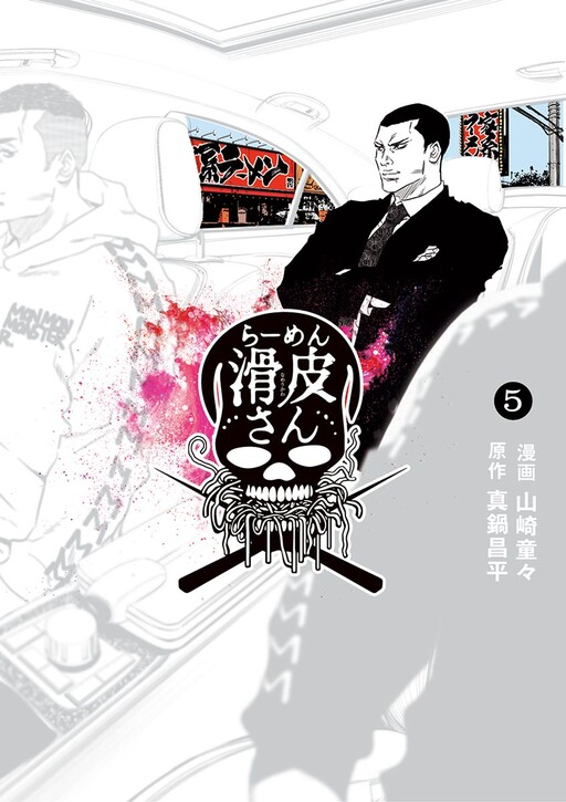 Cover of Ushijima the Loan Shark Gaiden Ramen Nageki-san
