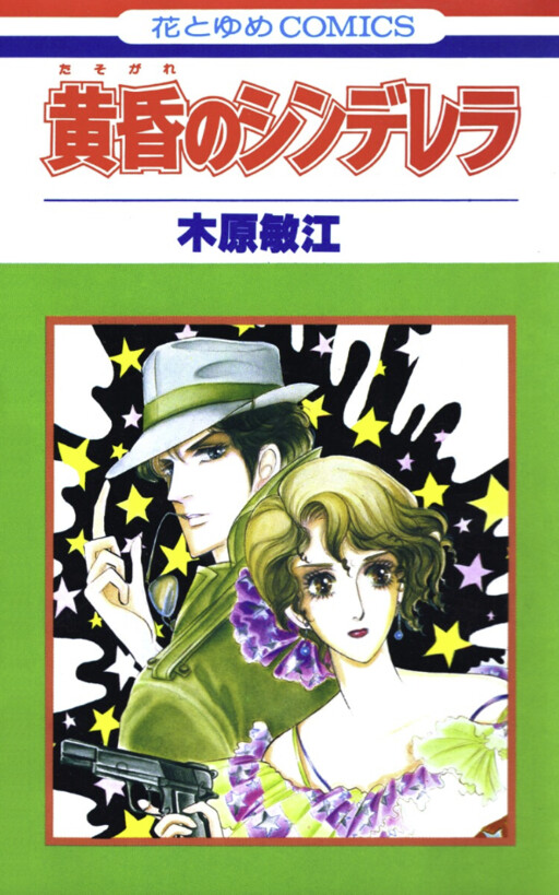 Cover of Twilight Cinderella