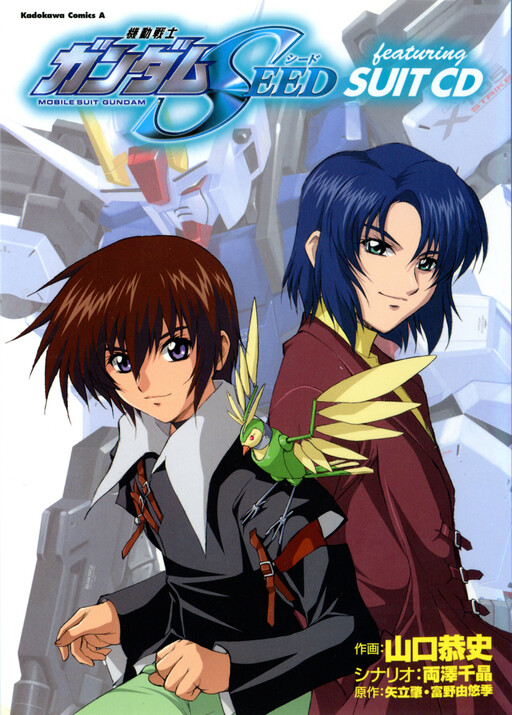 Cover of Mobile Suit Gundam SEED featuring SUIT CD