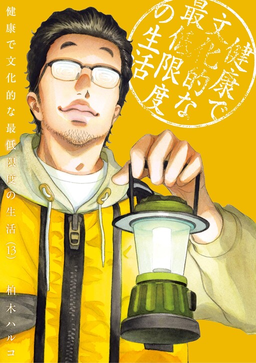 Cover of Minimum Healthy Cultural Life