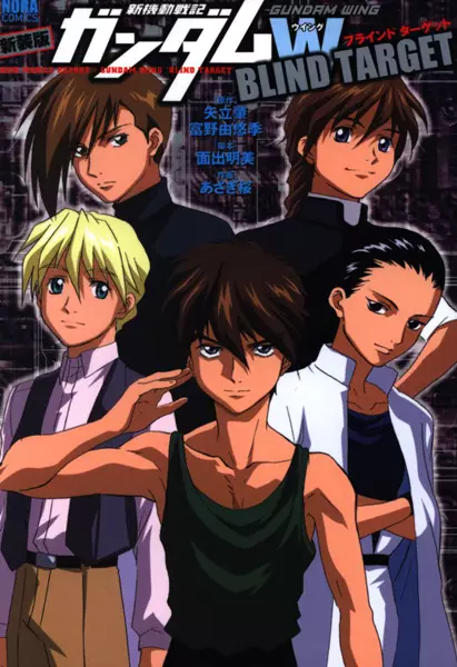 Cover of Mobile Suit Gundam Wing: Blind Target