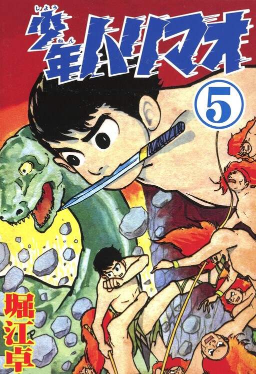Cover of Shonen Harimao